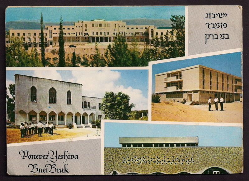 JUDAICA Ponevezh Yeshiva RABBI A. KAHANEMAN SHANA TOVA  