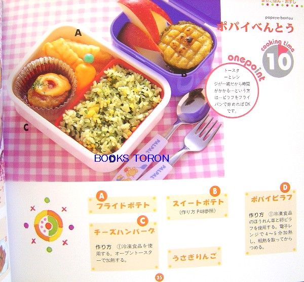 Bento of the Child /Japanese Bento Recipe Book/093  