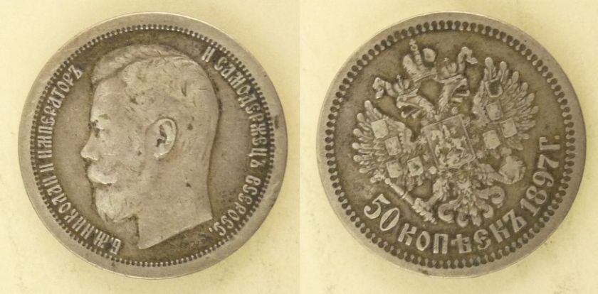 Russia Imperial1897(*) 50Kop VF X41  