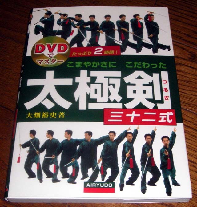 Tai Chi Chuan 03 Book & DVD Chinese Sword Kata  