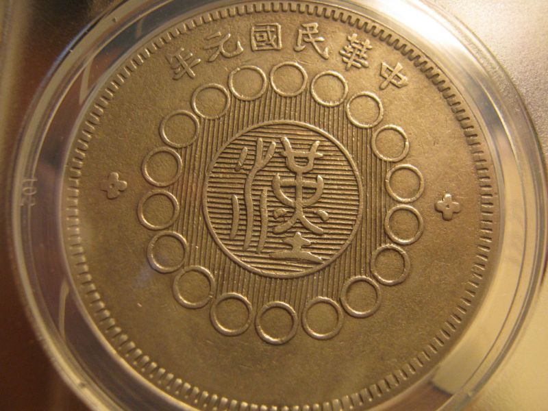 CHINA   1912   SZE CHUAN PROVINCE   $1   SILVER  ANACS  