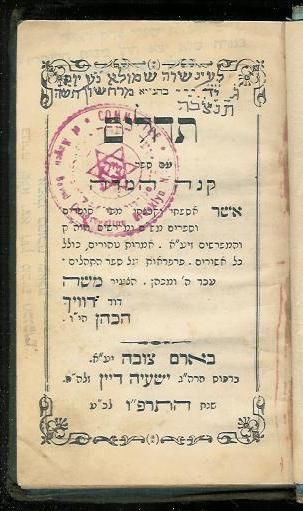 ALEPPO   ARAM SOBA SYRIA   RARE HEBREW PSALMS TEHILLIM  