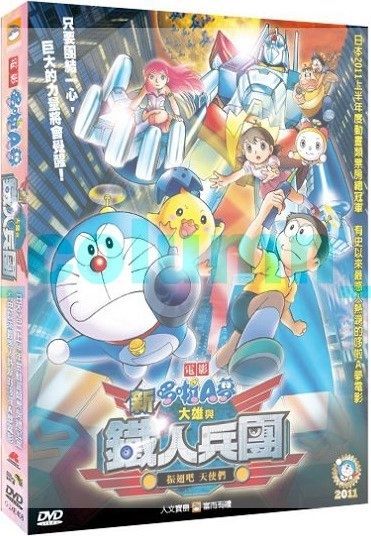 Doraemon：Nobita and the New Steel Troops：Angel Wings (2011) DVD 