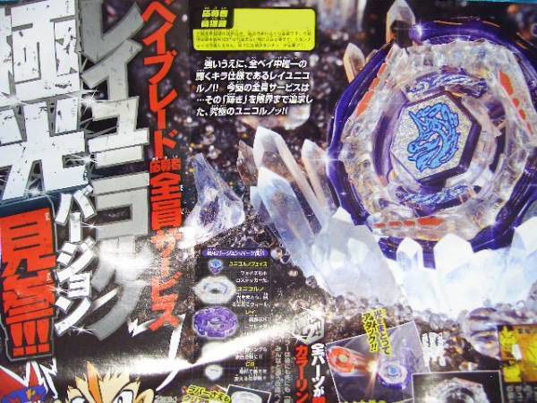 BEYBLADE Metal Fusion Limited Ray Unicorno Aurora Ver.  